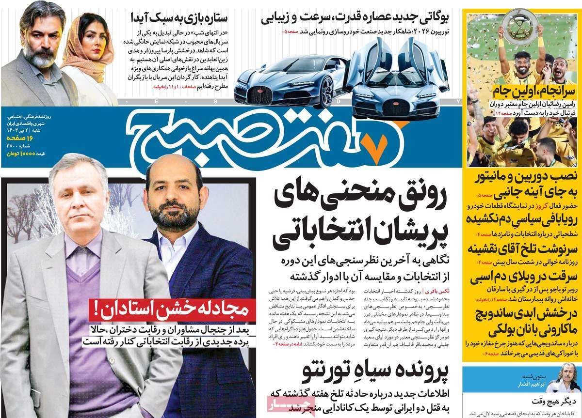 عناوین روزنامه های امروز