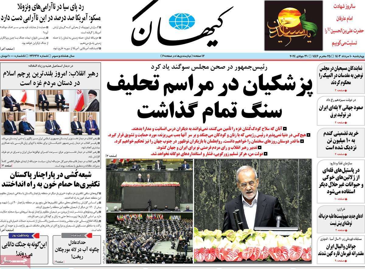 عناوین روزنامه های امروز
