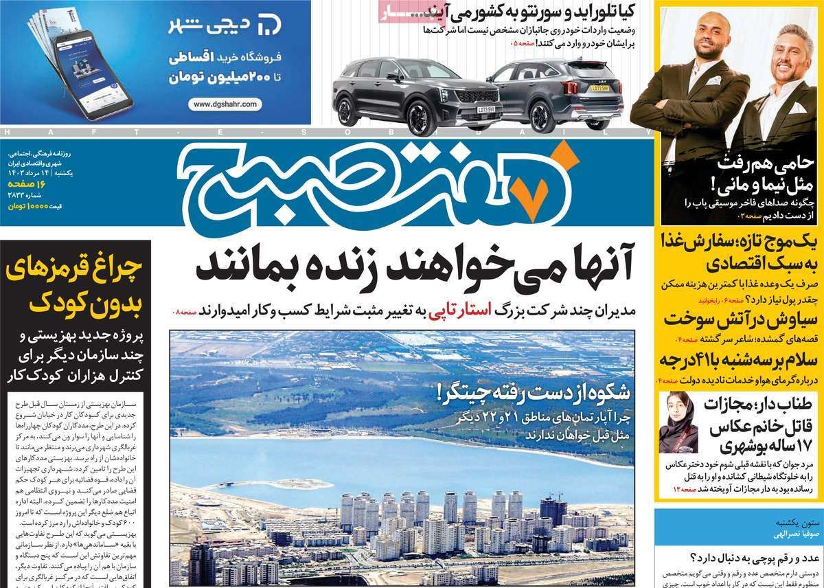 عناوین روزنامه های امروز