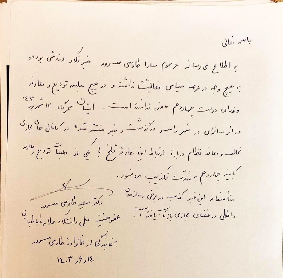 خانواده مرحومه سارا طاووسی شایعه درگذشت وی را تکذیب کردند (عکس).