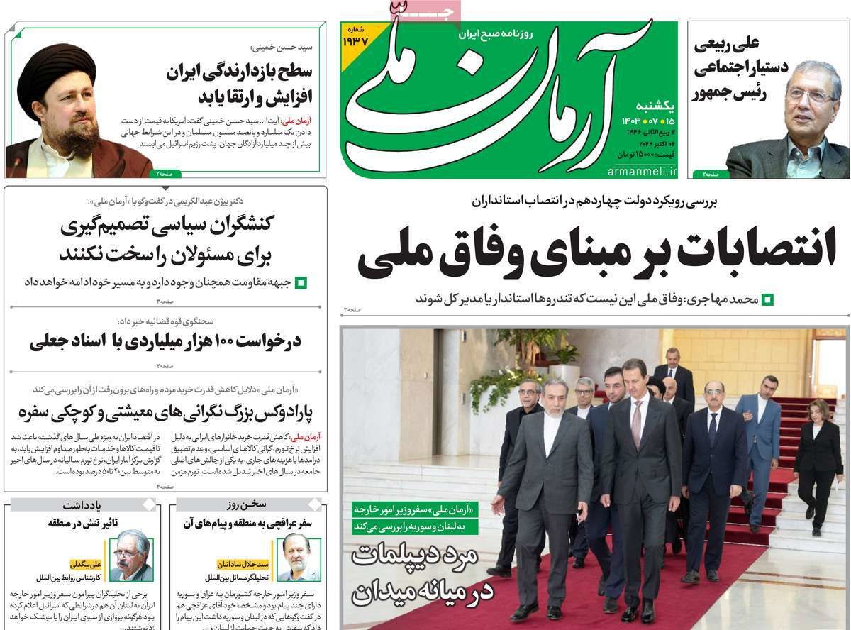 عناوین روزنامه های امروز