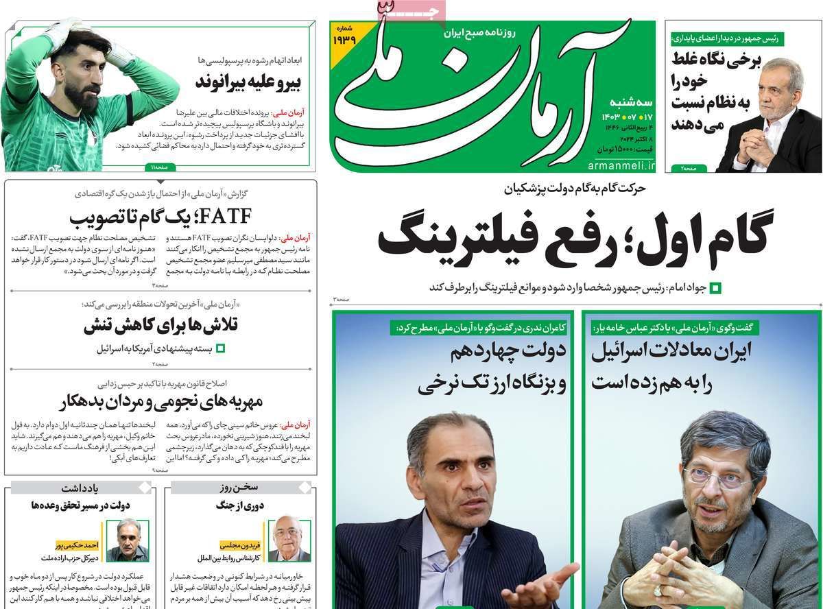 عناوین روزنامه های امروز