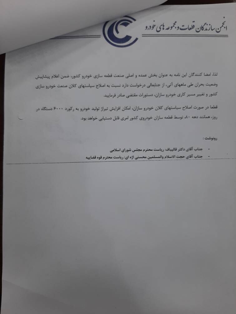 درخواست یارانه تانن سازندگان مواد اولیه زیان هایی که مونتاژ خودرو به کشور وارد کرد