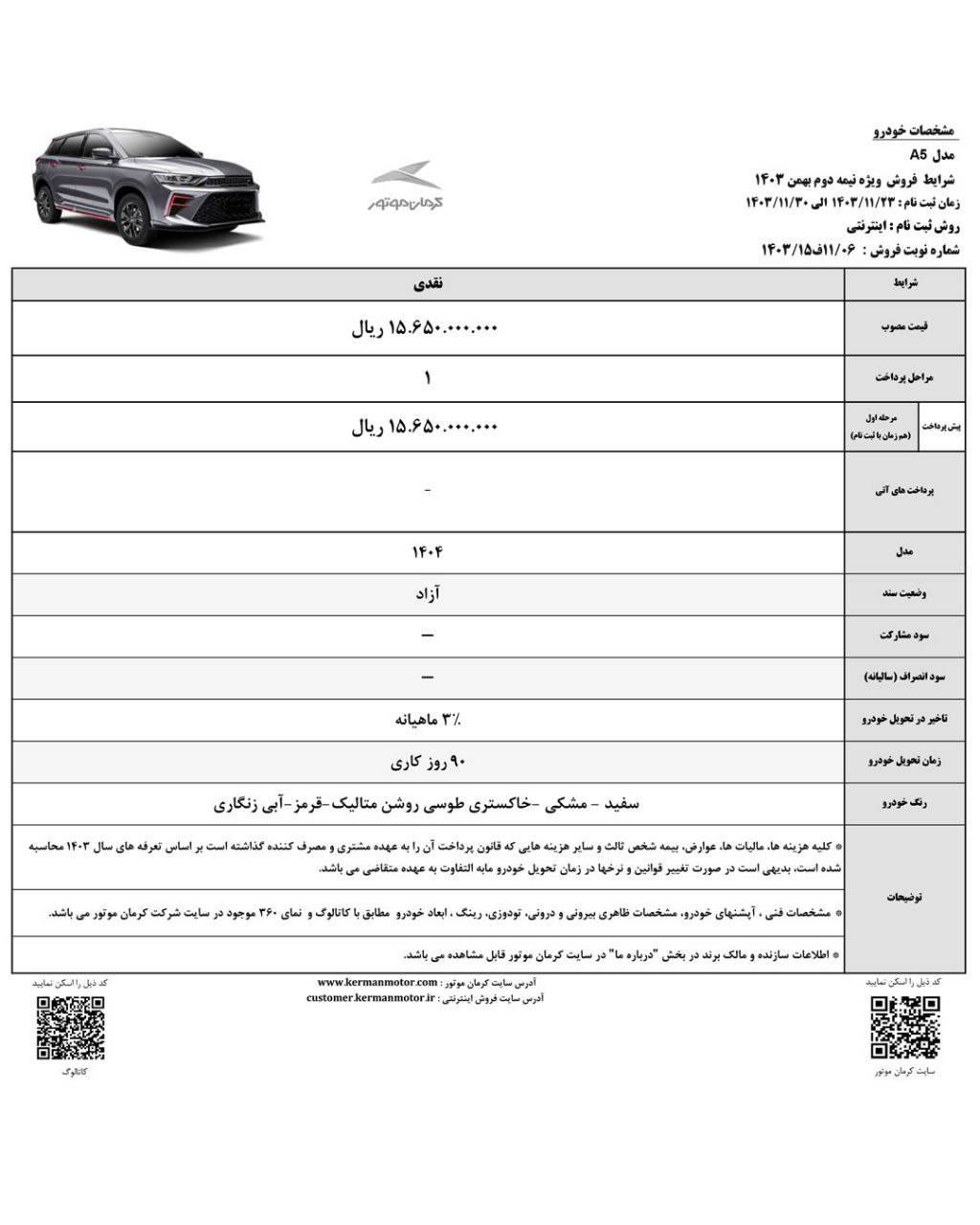 شرایط محصول Kerman Motor شرایط فروش پول نقد و اقساط