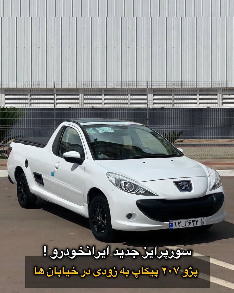 تعجب جدید ایران Khodro برای دوستداران Peugeot 4