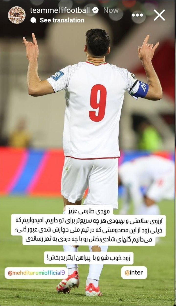 عکس | پیام مهدی طارمی به تیم ملی