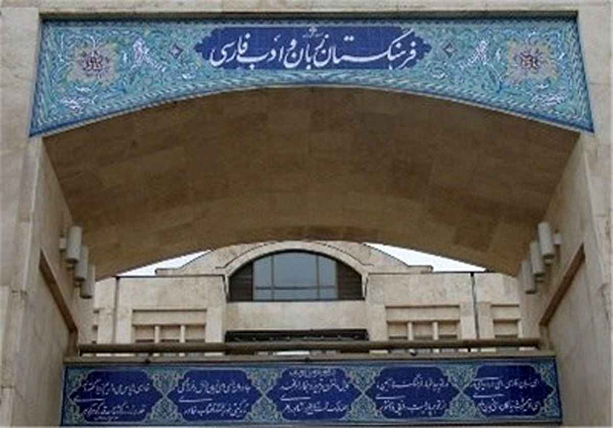 آکادمی زبان و ادبیات فارسی: گلپاک ، معادل کلین شیت/ ویدئو