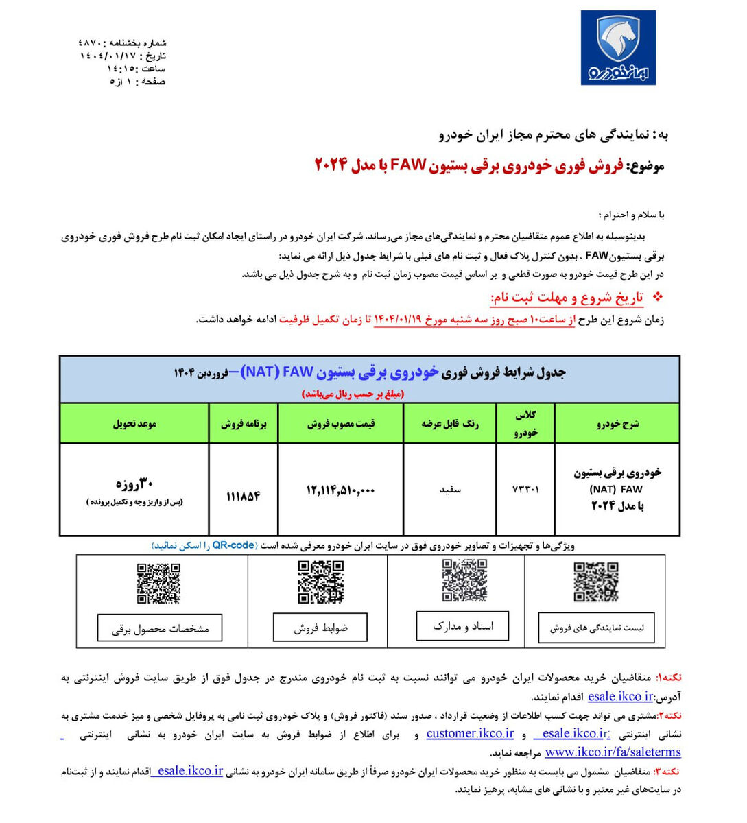 فروش فوری نات ایران Khodro Bandon