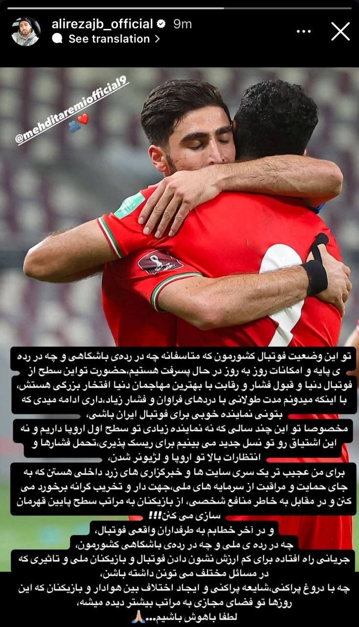 عکس | حمایت از ستاره تیم ملی از ترامی ؛ آنها می خواهند کمتر به ما نشان دهند!