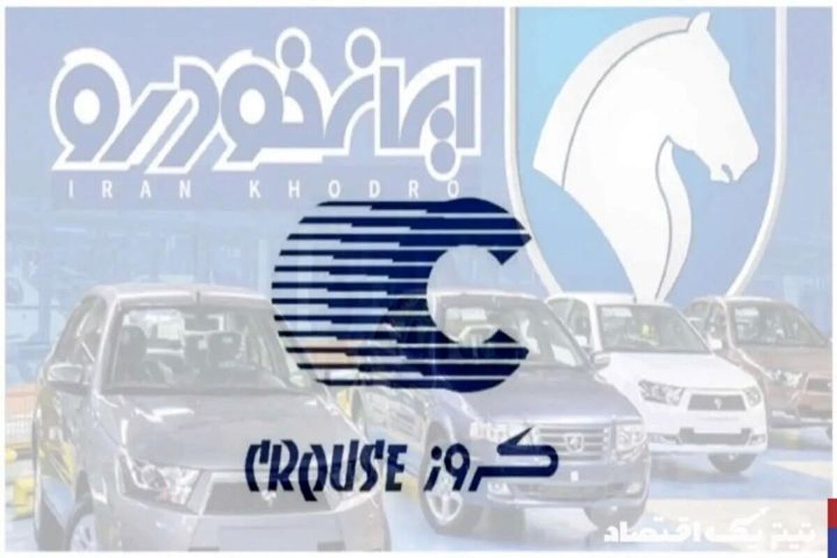 پایان ماراتن حقوقی به نفع کروز؛ دیوان عدالت رای شورای رقابت را باطل کرد