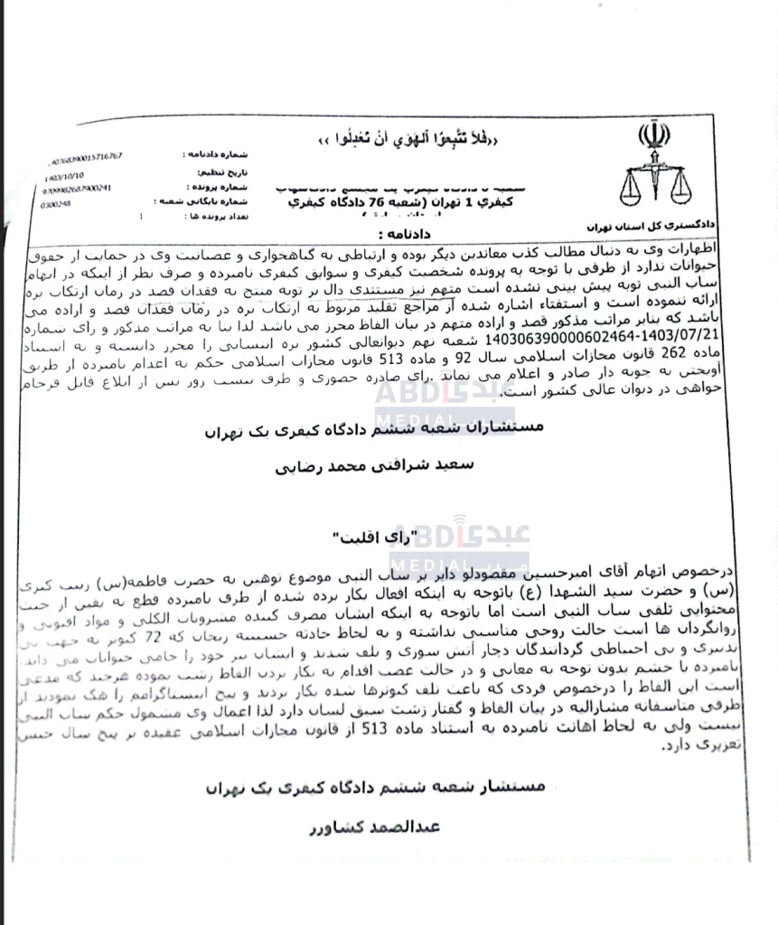 قضاوت امیر تاتلو
