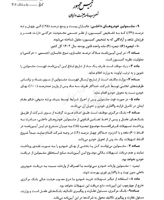 وارد کردن وسیله نقلیه ، 