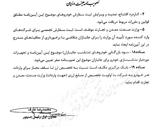 مقررات اجرایی وسایل نقلیه جانبازان واردات