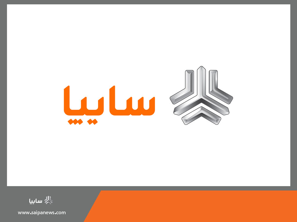 مخالفت کمیسیون صنایع با واگذاری سایپا در شرایط فعلی