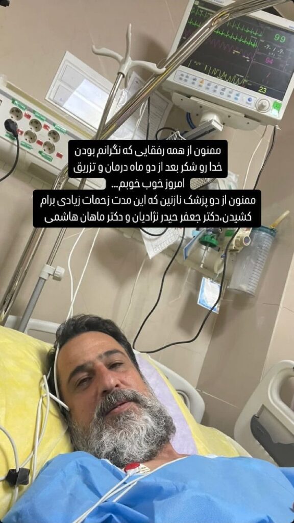 رامین رستاد در بستر بیمارستان 1