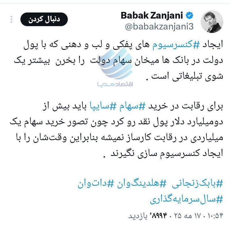 کری خواندن باباک زنجانی برای رقبای خود در سایپا