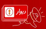 پرداخت خسارت یک‌میلیارد و ششصد میلیونی به کاربران دیوار