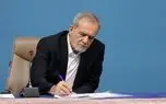 پزشکیان: حل ناترازی‌ها نیازمند کمک مردم است