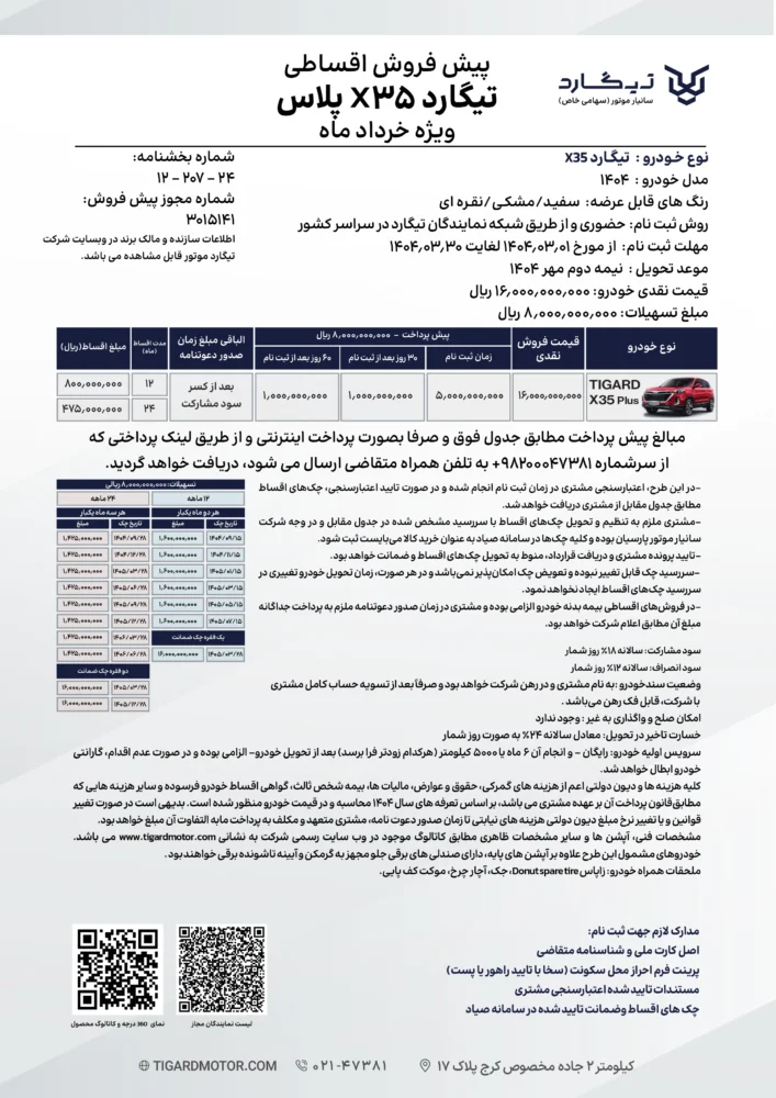 شرایط اقساطی Tiger X35 Plus - 1404 ژوئن