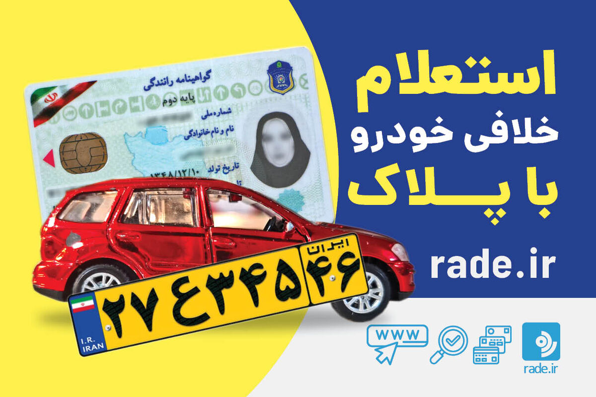 ساده‌ترین راه پرداخت خلافی موتور و خودرو