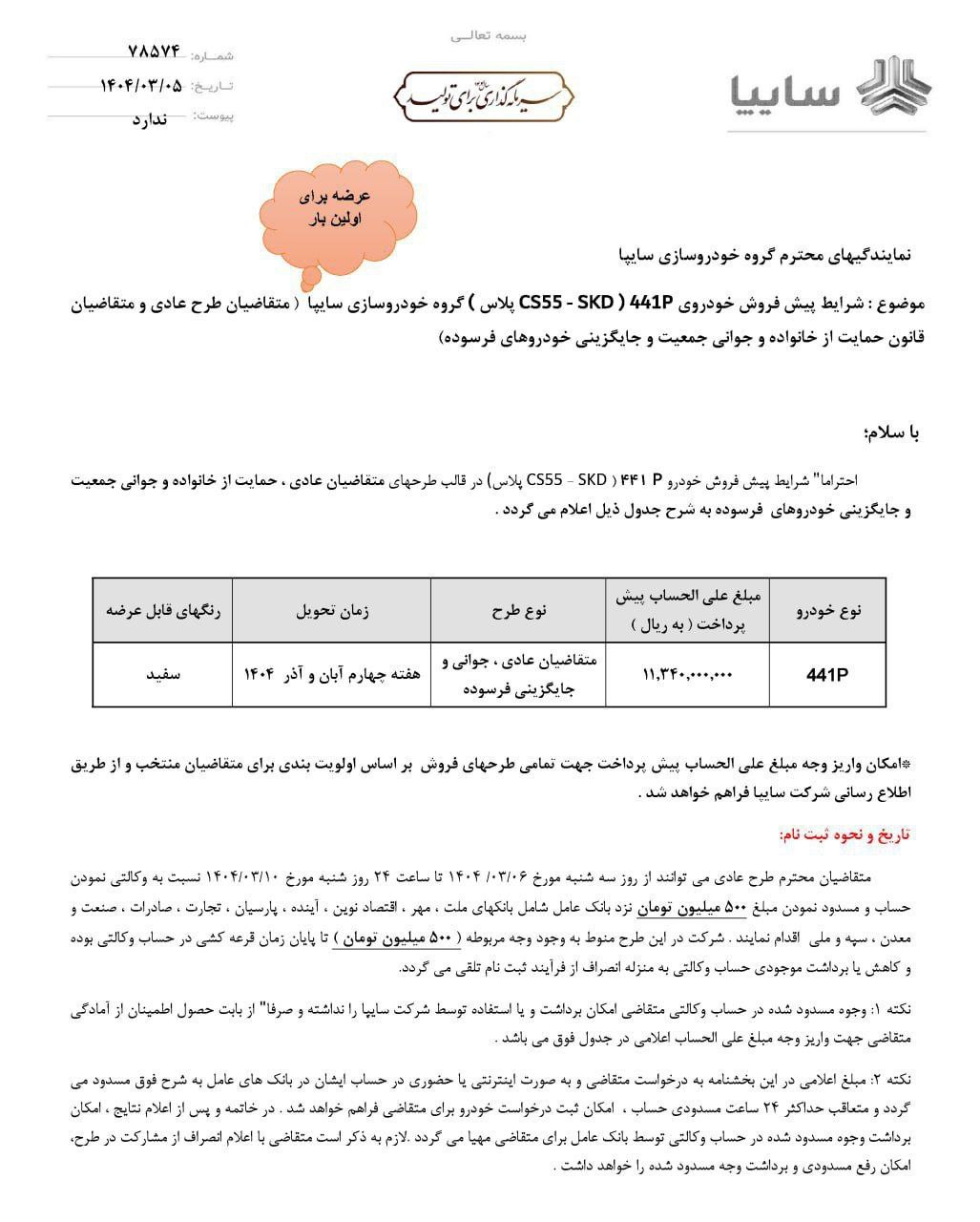 اولین شرایط سایپا برای اول ژوئن اعلام شد