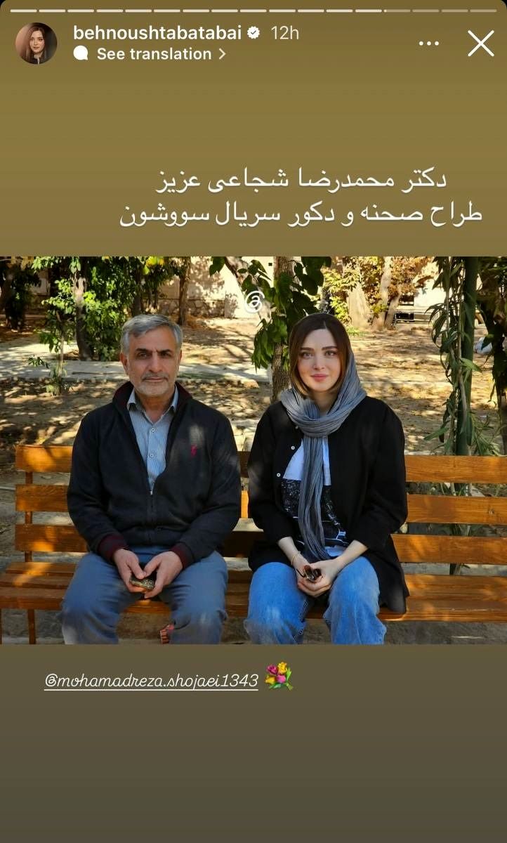 نمایندگان سریال Behnoush Tabataba'i و Sushun 2