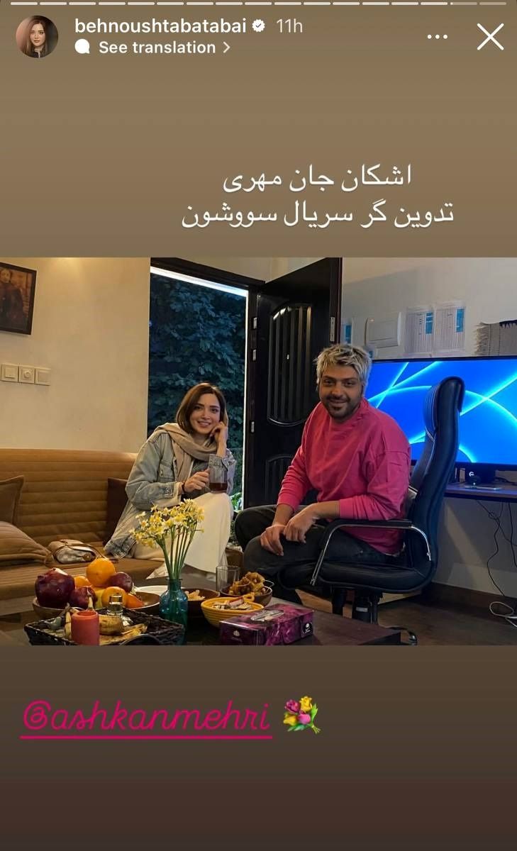 Behnoush Tabataba'i و عوامل سریال Sushun 5