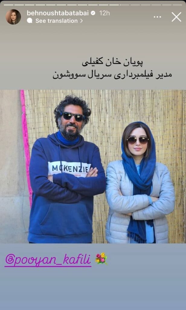 نمایندگان سریال Behnoush Tabataba'i و Sushun 1