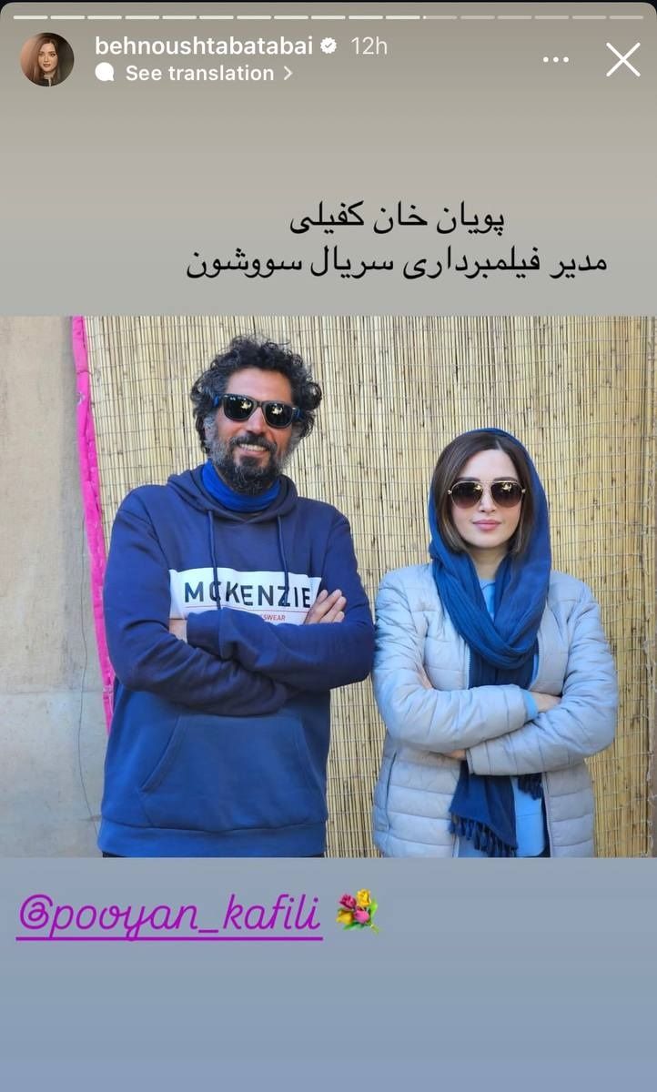 نمایندگان سریال Behnoush Tabataba'i و Sushun 1