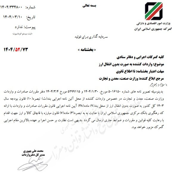 واردات کشنده به عنوان انتقال ارز