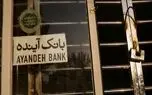 ادغام یا انحلال؛ سرنوشت بانک آینده چیست؟