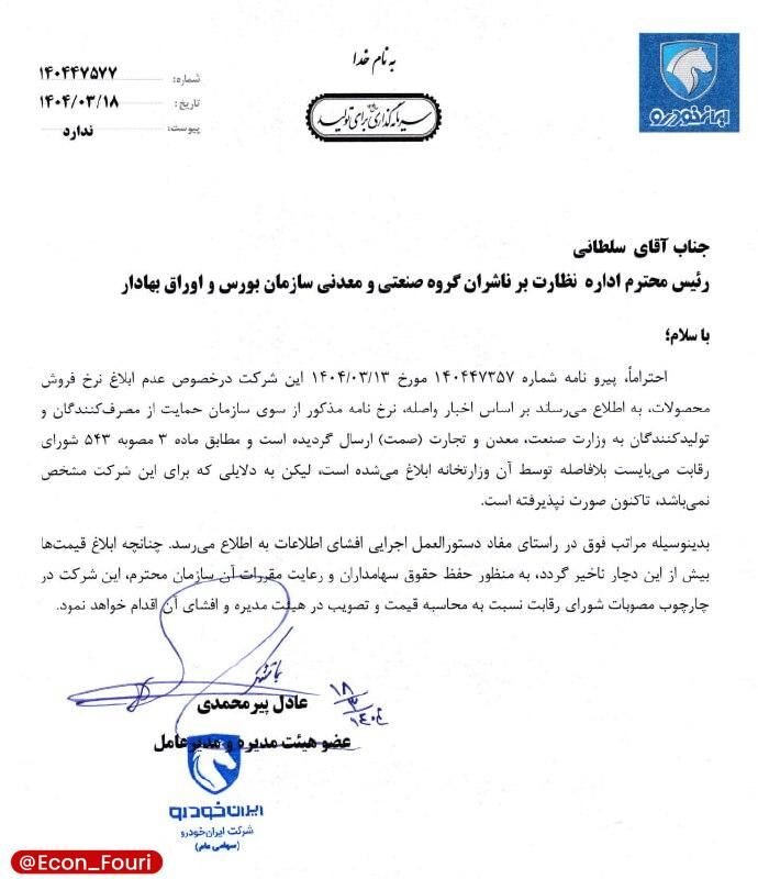 حذف عمل از ایران Khodro ؛ قیمت ها را ارتباط برقرار نکنید. ما خودمان را محاسبه و ارتباط برقرار می کنیم