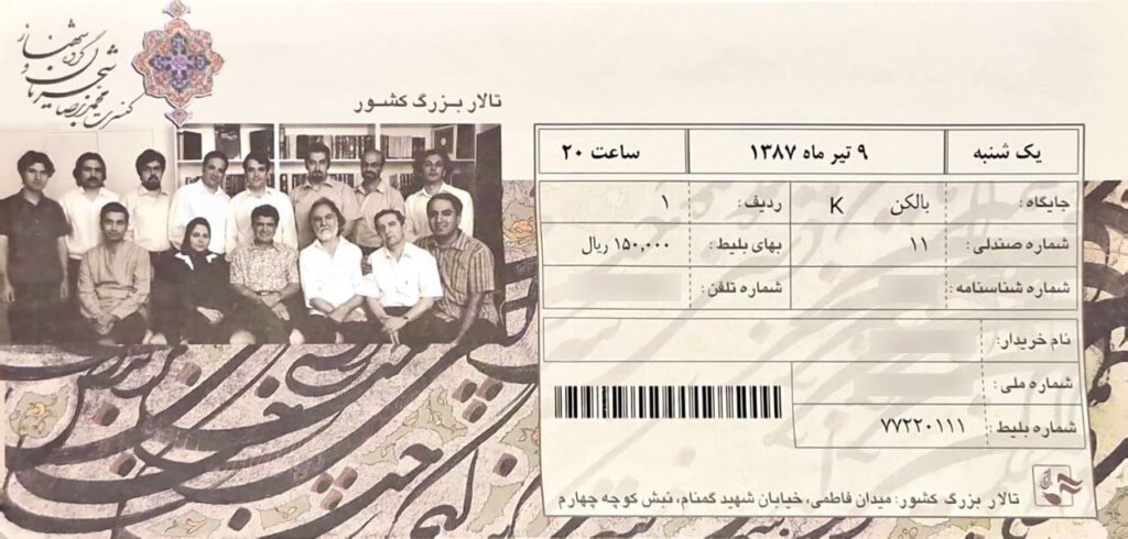 هنگامی که قیمت یک نان بربری توسط بلیط / عکس کنسرت شجاریان خریداری شد