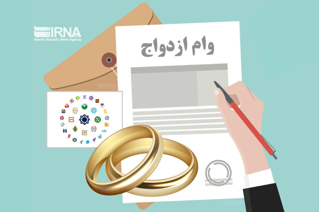 وام ازدواج و زایمان