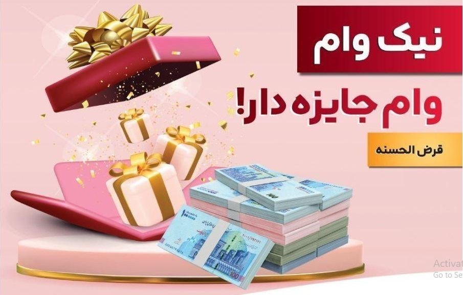 وام جایزه