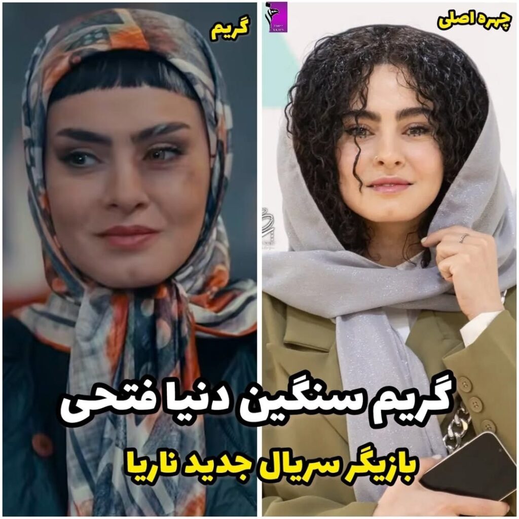 آرایش سنگین دنیای فاتی 1