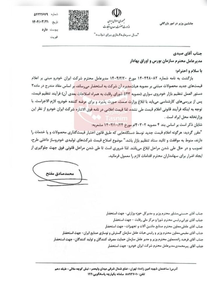 وزارت بهداشت افزایش قیمت محصولات khodro ایران را رد کرد