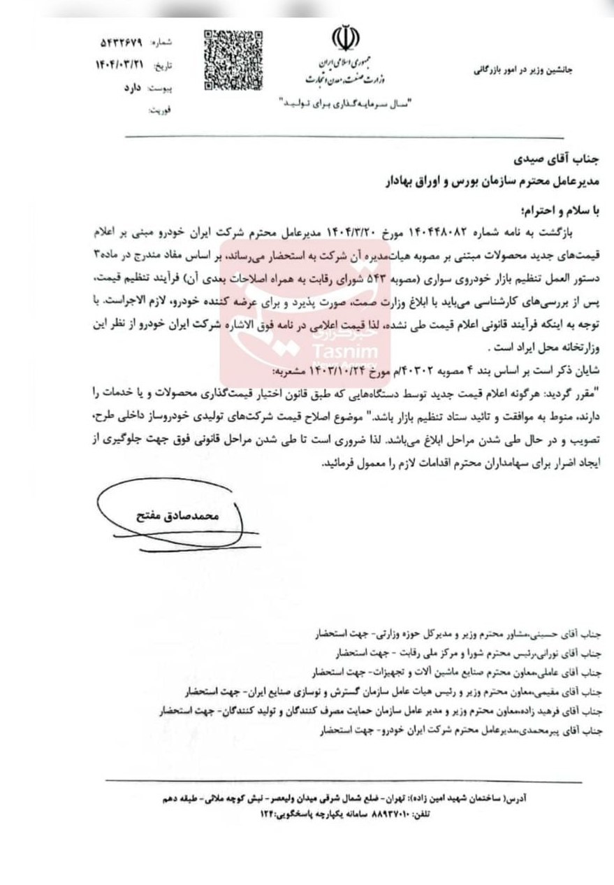 وزارت بهداشت افزایش قیمت محصولات khodro ایران را رد کرد