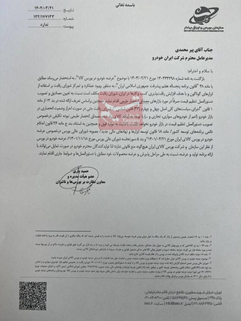 بورس اوراق بهادار: عرضه اتومبیل در بورس از نظر قانونی ممنوع نیست