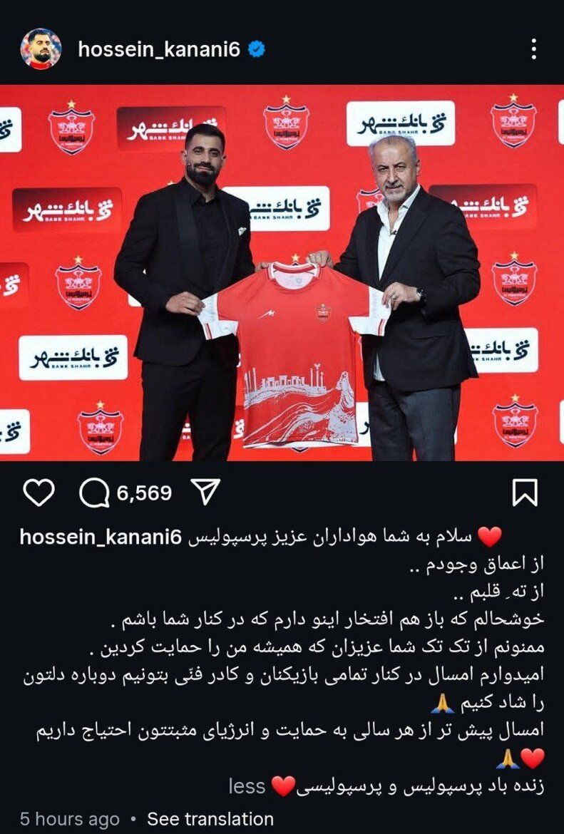 عکس | پیام عاطفی کنعانی پس از گسترش با پرسپولیس