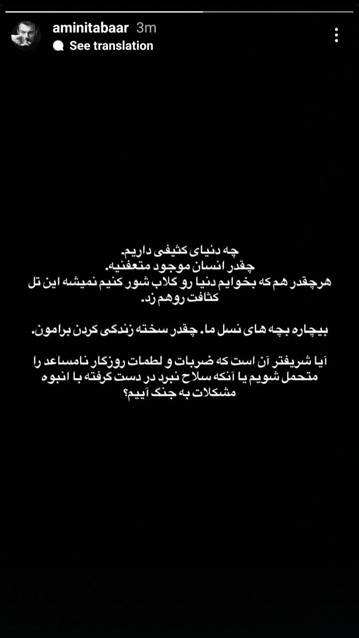 واکنش برخی از هنرمندان به حمله تهاجمی رژیم صهیونیستی به خاک ایران