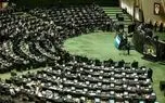 طرح سه‌فوریتی خروج از NPT در دستور اولین جلسه علنی مجلس