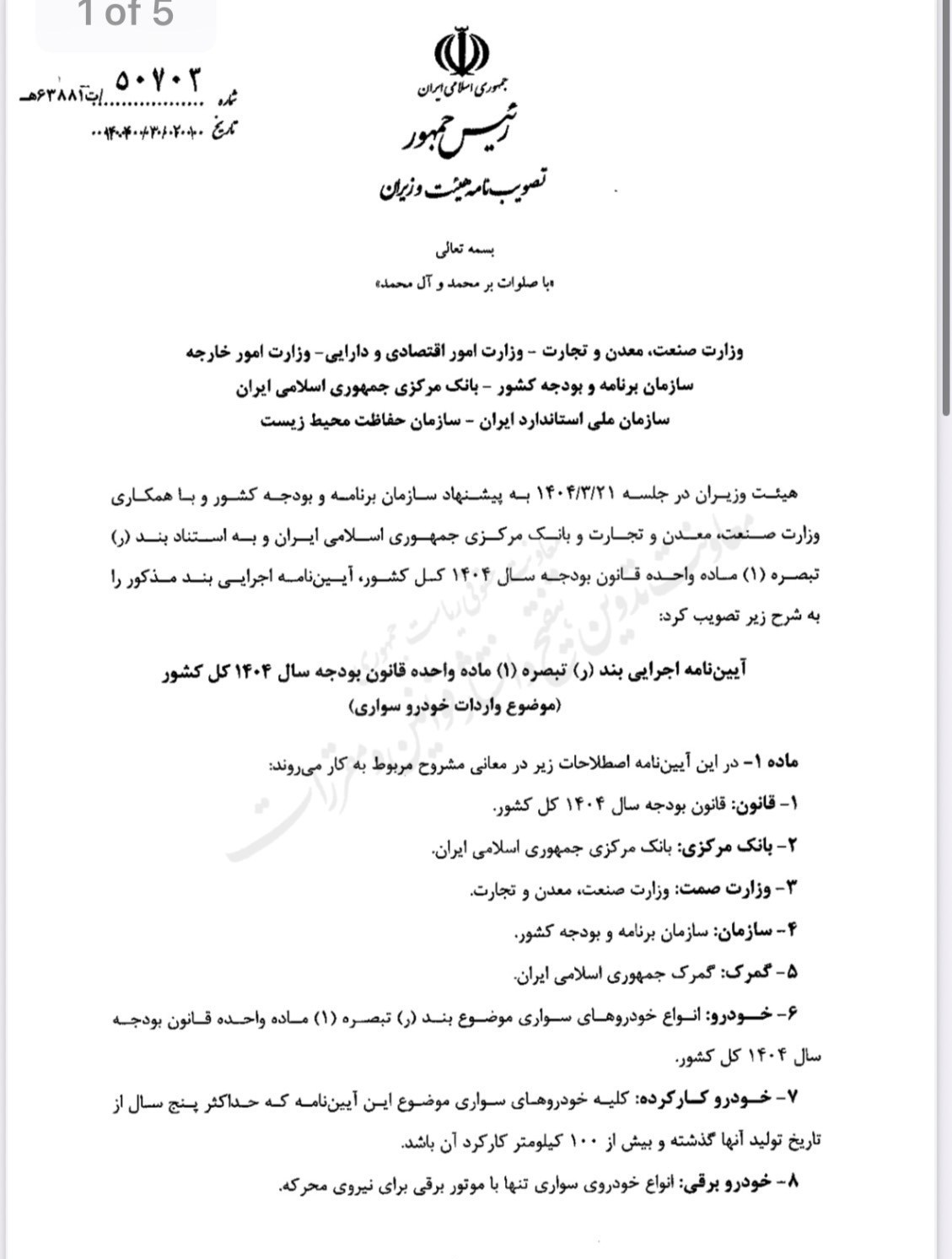 کد جدید واردات خودرو اعلام شده است