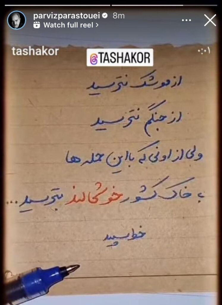 داستان هشدار Parviz Parastoo پس از حمله اسرائیل (عکس)