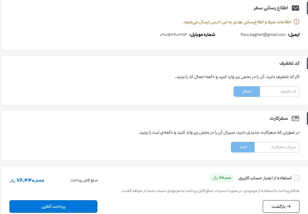 مراحل خرید بلیط دبی علی بابا