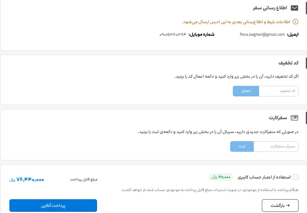مراحل خرید بلیط دبی علی بابا