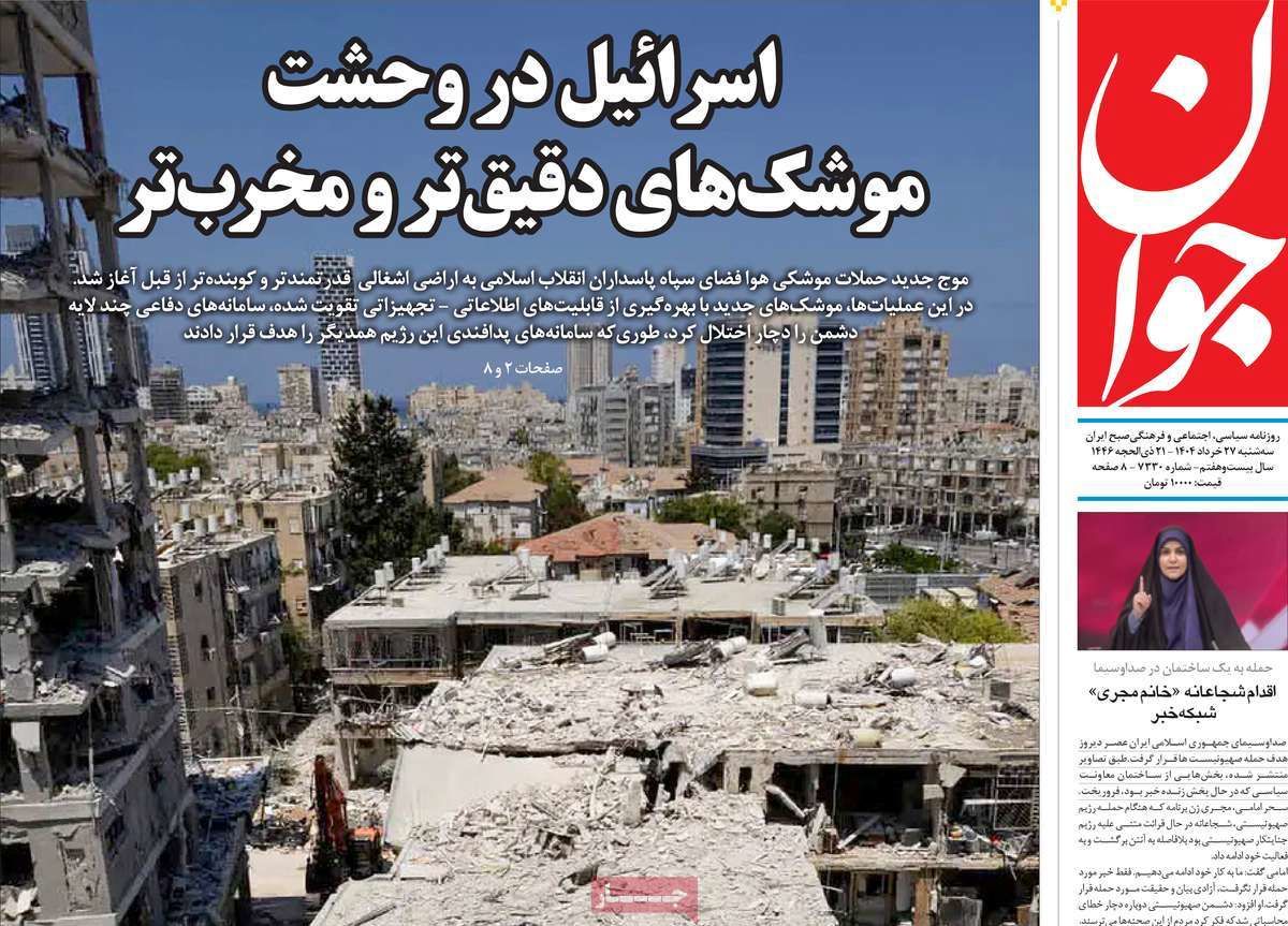 روزنامه های خانگی سه شنبه ، 27 ژوئن
