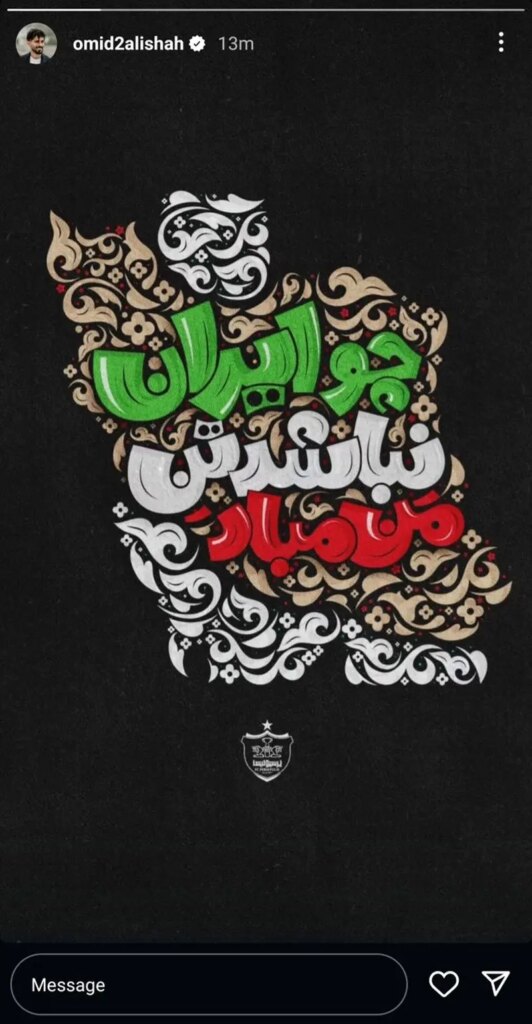 امید الیشا