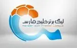 تاریخ جدید شروع لیگ برتر فوتبال با توجه به حملات اسرائیل