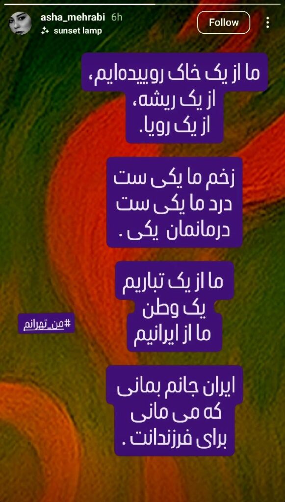 واکنش آشا مهرابی به حملات اسرائیلی 1